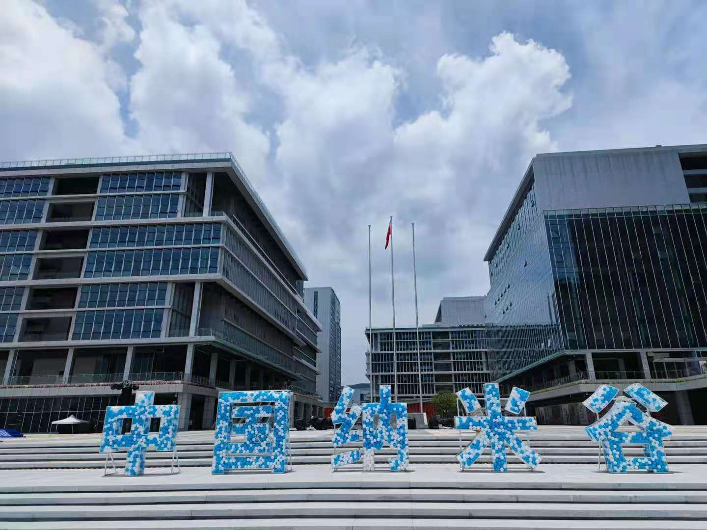 广州纳米智能技术科技园报告厅
