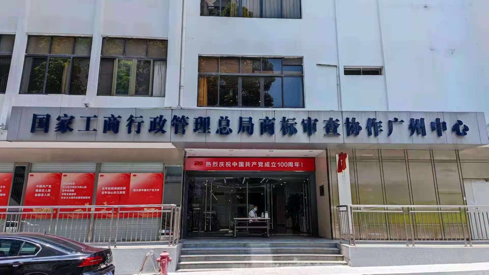广州商标局报告厅