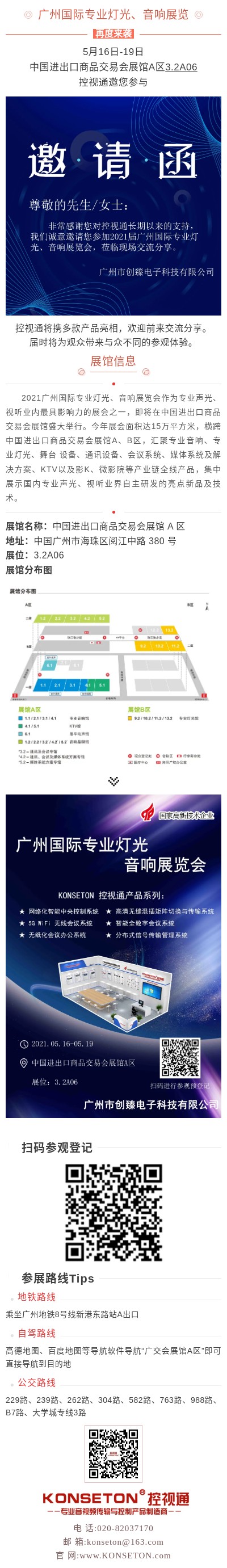 【控视通】邀您参加2021届广州**专业灯光、音响展览会