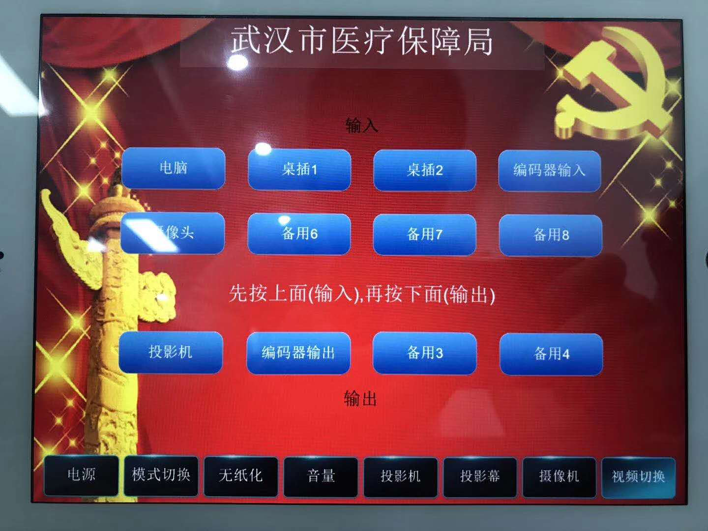 【案例分享】武汉市医疗保障局无纸化会议室