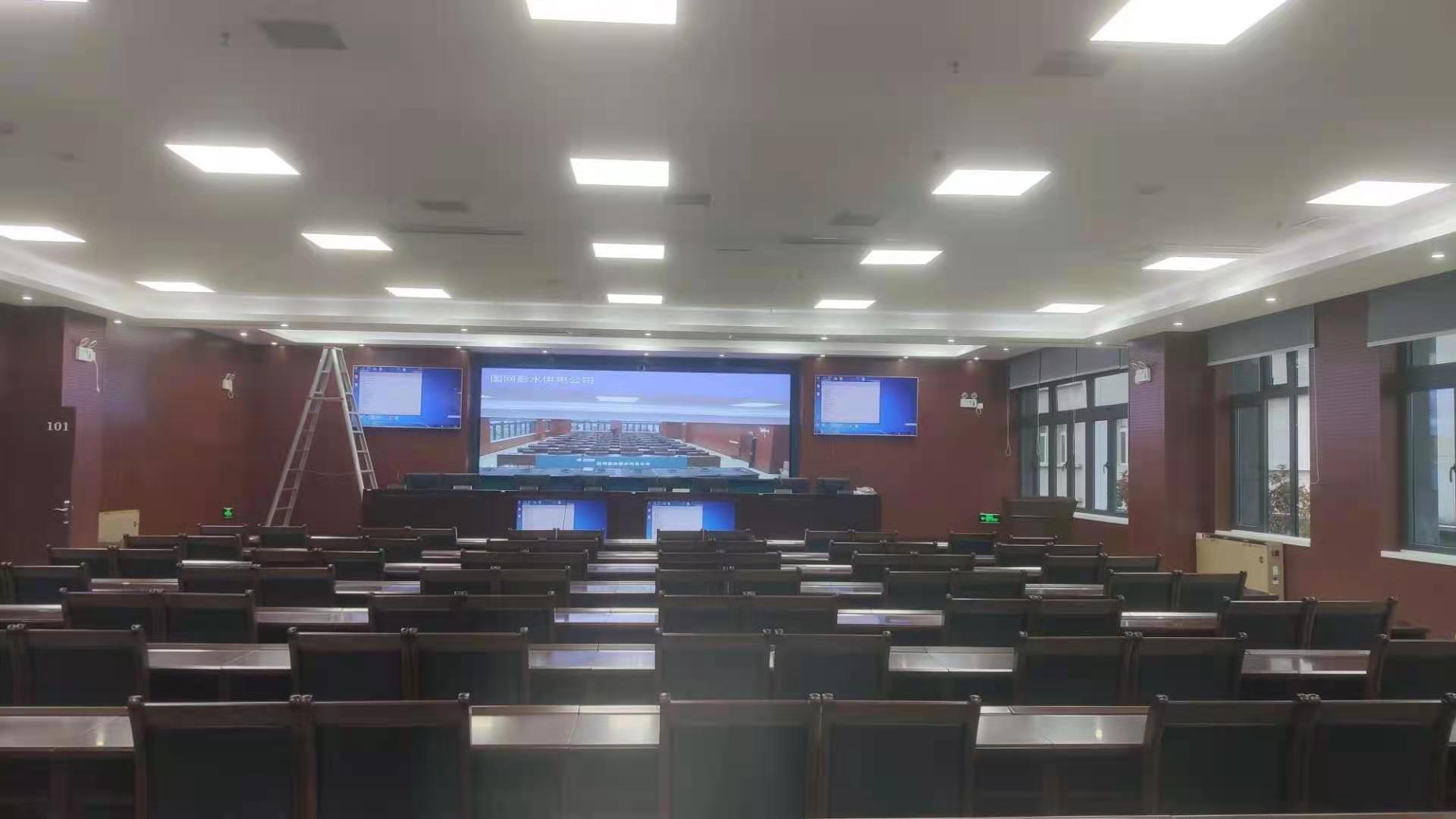 国家电网重庆彭水供电公司报告厅